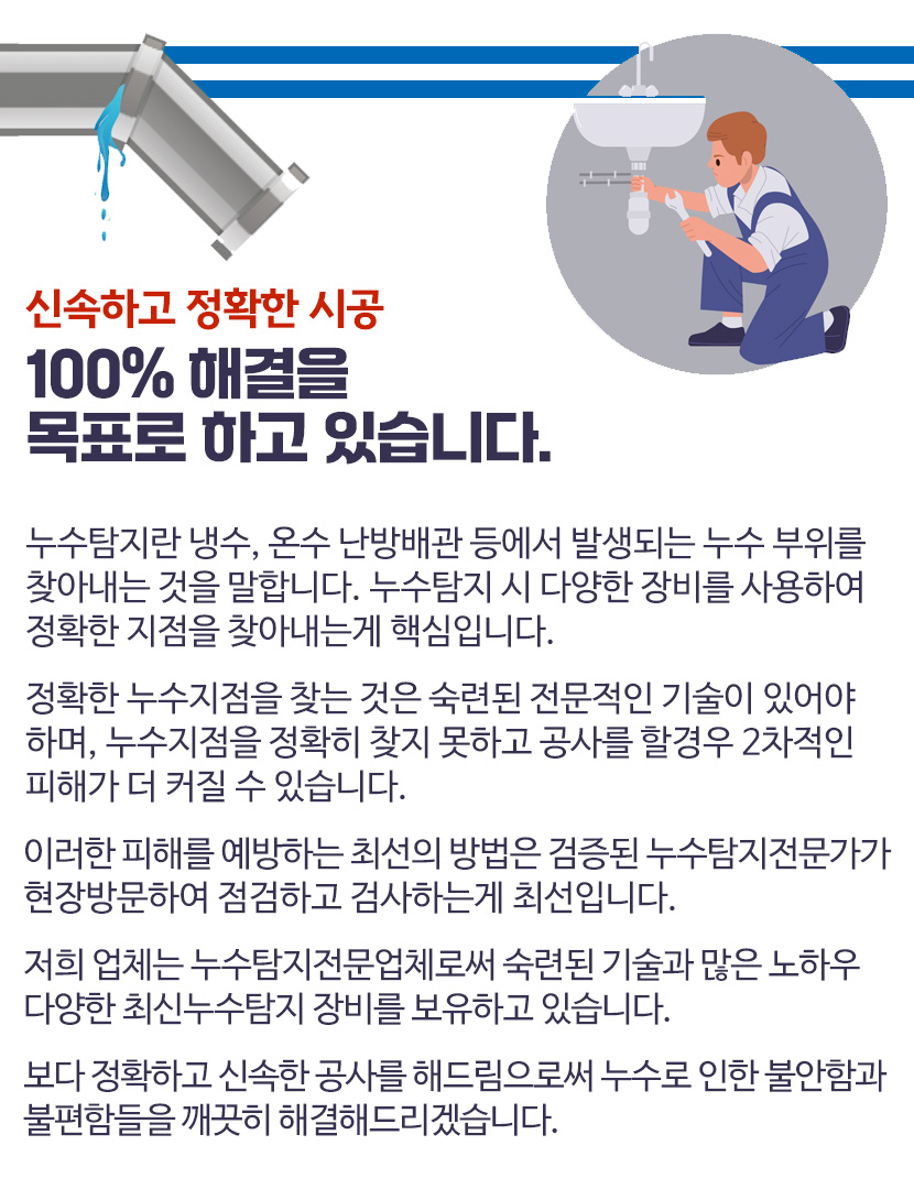 동두천못찾는누수